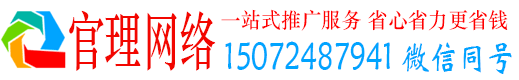 遵义官理百度网络推广